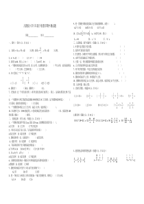 人教版小学六年级下册数学期中测试题及答案