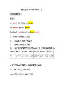 情态动词主观、被动态替代