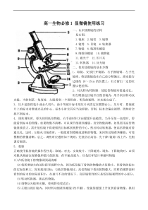 高一生物显微镜使用练习必修一