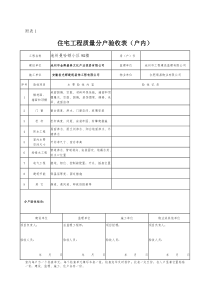 新版分户验收记录表