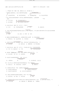 JC02心理学概论单元作业题有答案(2019年11月考生适用)