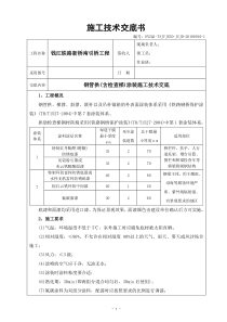 涂装施工技术交底