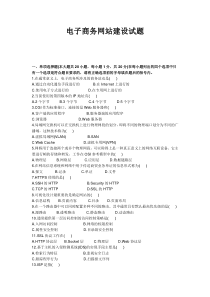 电子商务网站建设试题