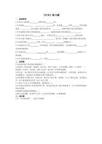 地理七年级下册中东练习题