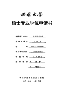 专业学位申请书(西南大学最新版)讲解