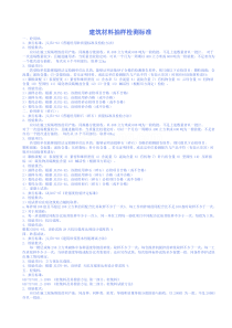 建筑工程建筑材料取样送检标准要求