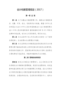 公司会计档案管理办法