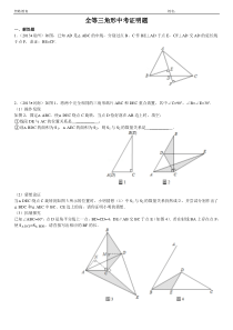 全等三角形证明中考题选(答案齐全)