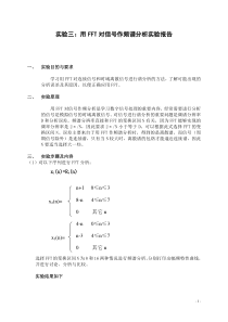 实验三：用FFT对信号作频谱分析-实验报告