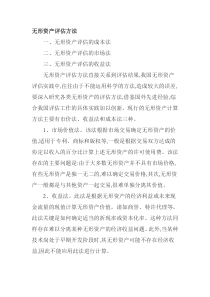 无形资产评估方法