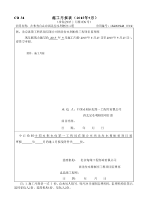 2015年9月施工月报