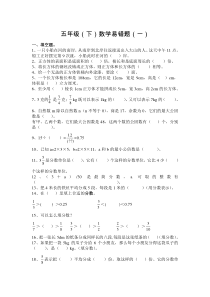 人教版五年级下数学易错题1