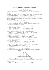 2019年1月福建省生物会考试卷