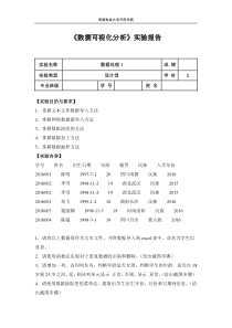 《数据可视化分析》实验--数据处理