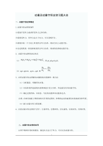 动量及动量守恒定律习题大全(含解析答案)