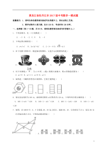 黑龙江省牡丹江市中考数学一模试题