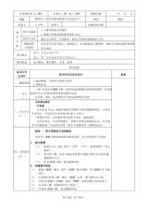 初中信息技术备课第4册3-2用引导线动画设计自由运动1