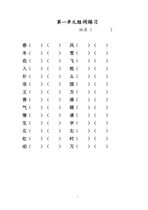 部编一年级下册生字组词练习