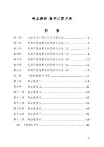 巧算和速算方法