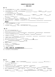 苏教版四年级下册科学分节知识点总结-有答案