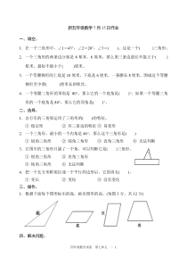 苏教版四年级数学下册试卷第七单元-三角形平行四边形和梯形