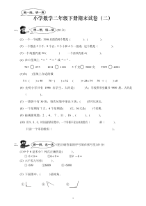 小学数学二年级下册期末试卷