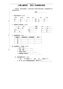 小学二年级下册语文期末试卷及答案