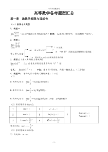 西华大学专升本高等数学备考题型汇总