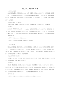 高中文言文阅读50篇及答案