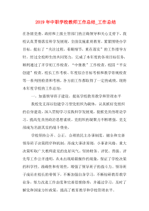 中职学校教师工作总结工作总结