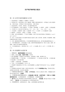 妇产科护理学复习重点