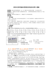 《回归分析的基本思想及其初步应用》教案全面版