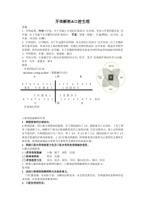 口腔科学知识要点