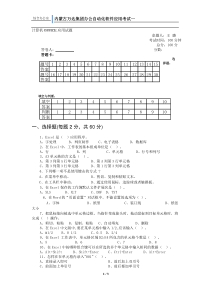 计算机OFFICE应用试题