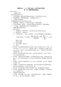 《数量方法(二)》(代码00994)自学考试复习提纲-附件1