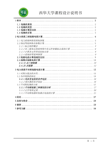 电力系统分析课程设计(第二题)