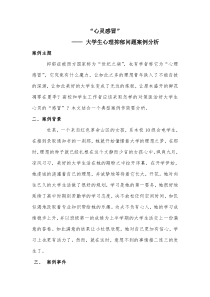 大学生心理抑郁案例分析