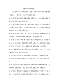 学校合同管理制度