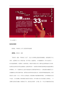 影响企业家的33篇文章（中国管理传播网）