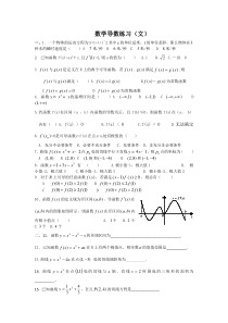 高中数学文科导数练习题