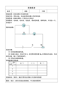 伏安法测电阻实验报告模板