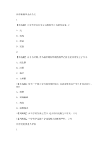 【最新】从愚昧到科学课后题答案