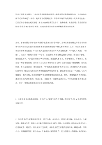 德鲁克预言与企业未来生存管理