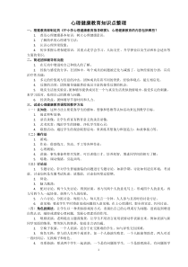 心理健康教育知识点整理(教师招聘)