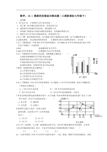 七年级数学数据的收集综合测试题