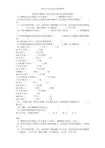 四年级下册数学生活中的小数练习题