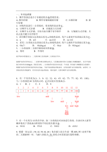 数据结构专项精讲课程讲义-第三部分-第9章-查找