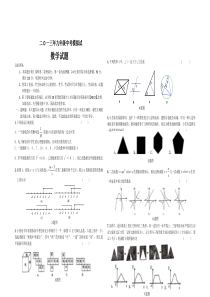 2013年九年级数学中考模拟试题及答案