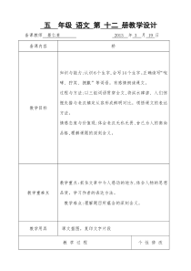 名师教案获奖教案优秀教案五年级下册语文《桥》教学设计