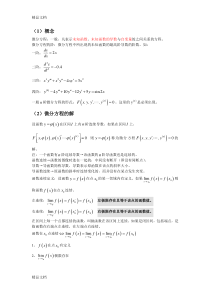 (整理)常微分方程总结